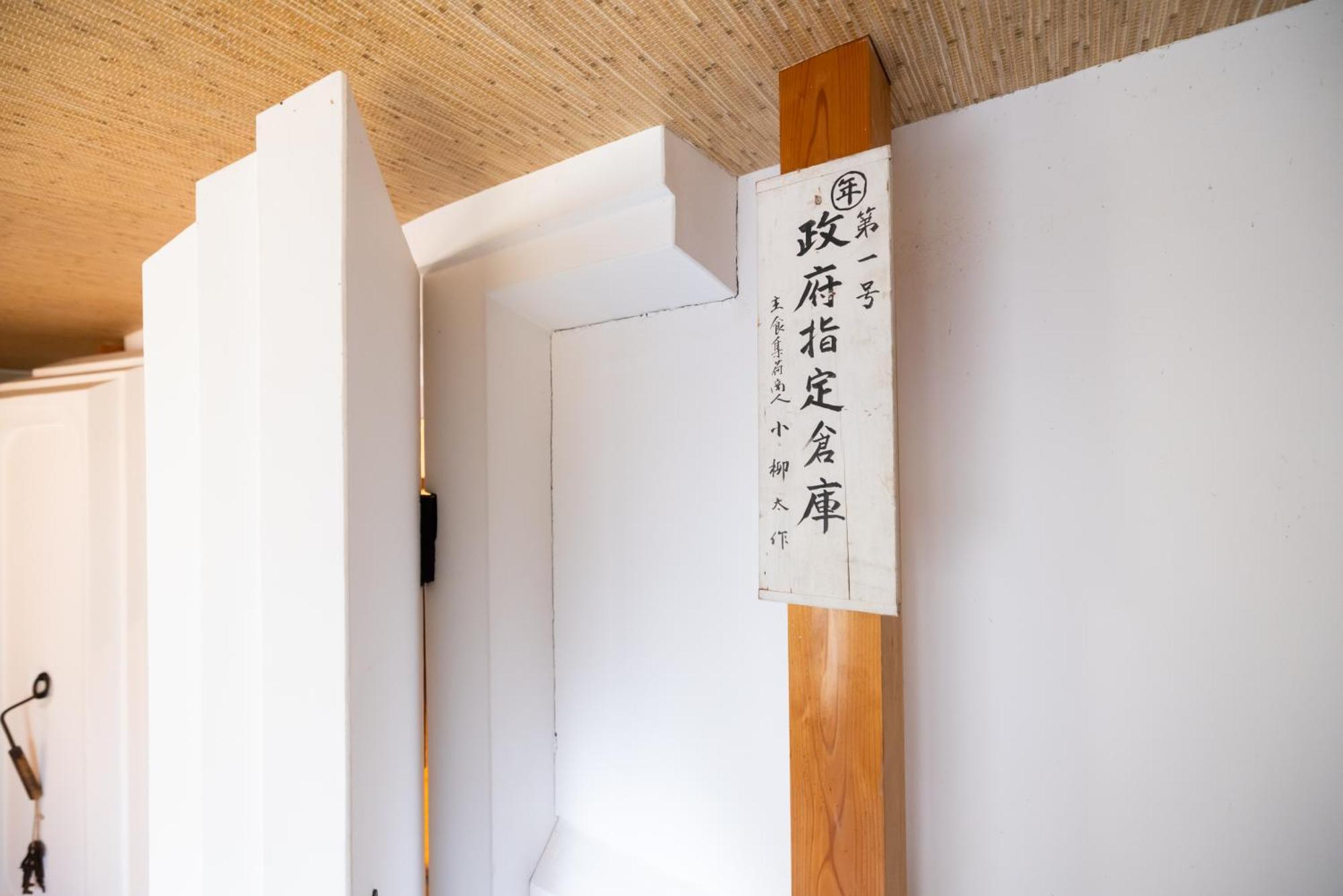 Villa -izen 高田- 柳精庵 Joetsu